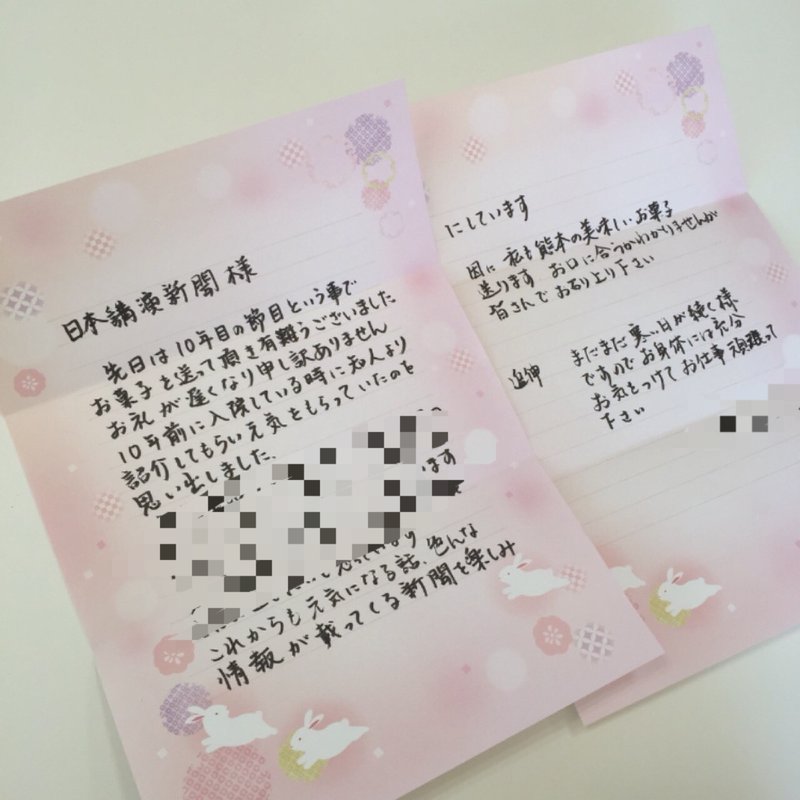 嬉しいお便り 読者様の声 重春文香 日本講演新聞 広報部 Note 嬉しいお便り 読者様の声 重春文香 日本講演新聞 広報部 Note