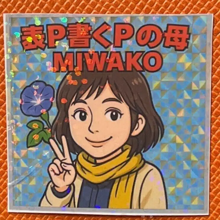 ひょうどみわこ｜人が育つ場を設計しています