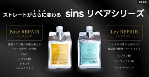 sins酸性ストレート使用5点セット＋スピエラ2本 髪質改善 × 酸性ストレート」の進化系。｜REVO+