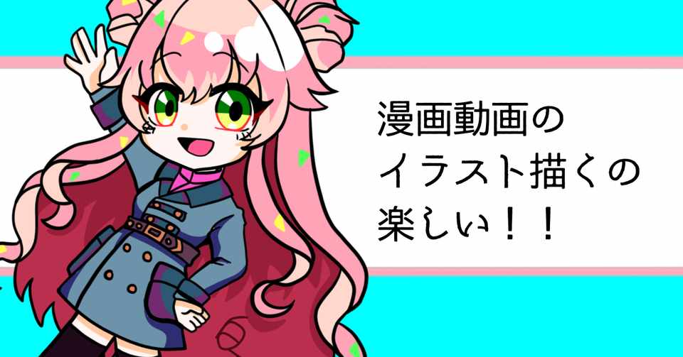 漫画動画のイラスト描くのが楽しい 白玉ろく イラストレーター Note