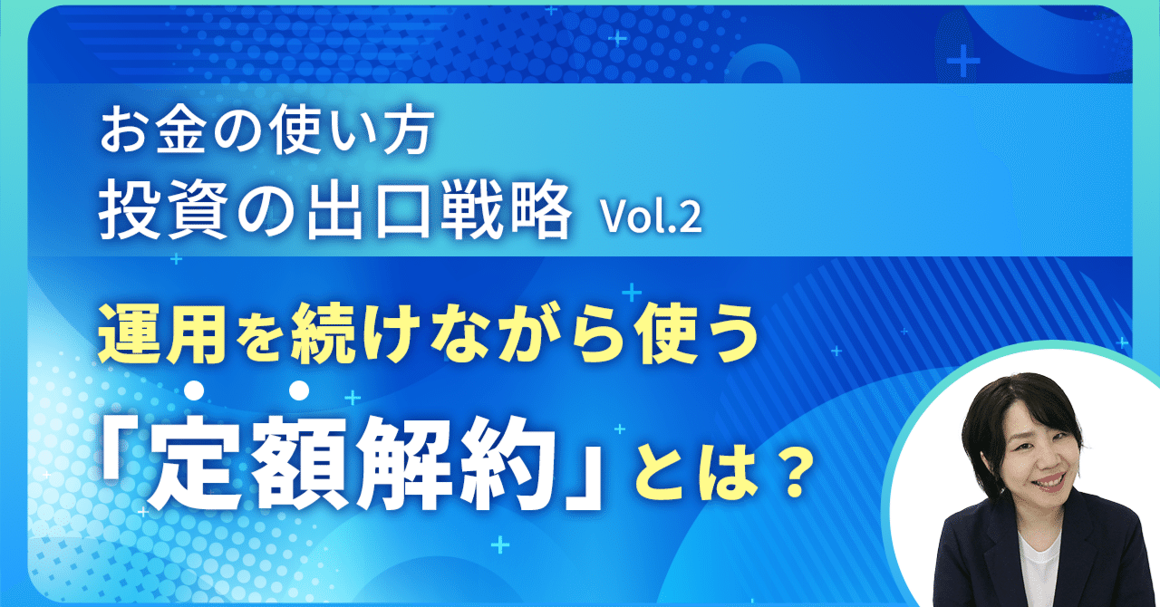動画できました！全5回シリーズ！お金の使い方 出口戦略vol.2～4