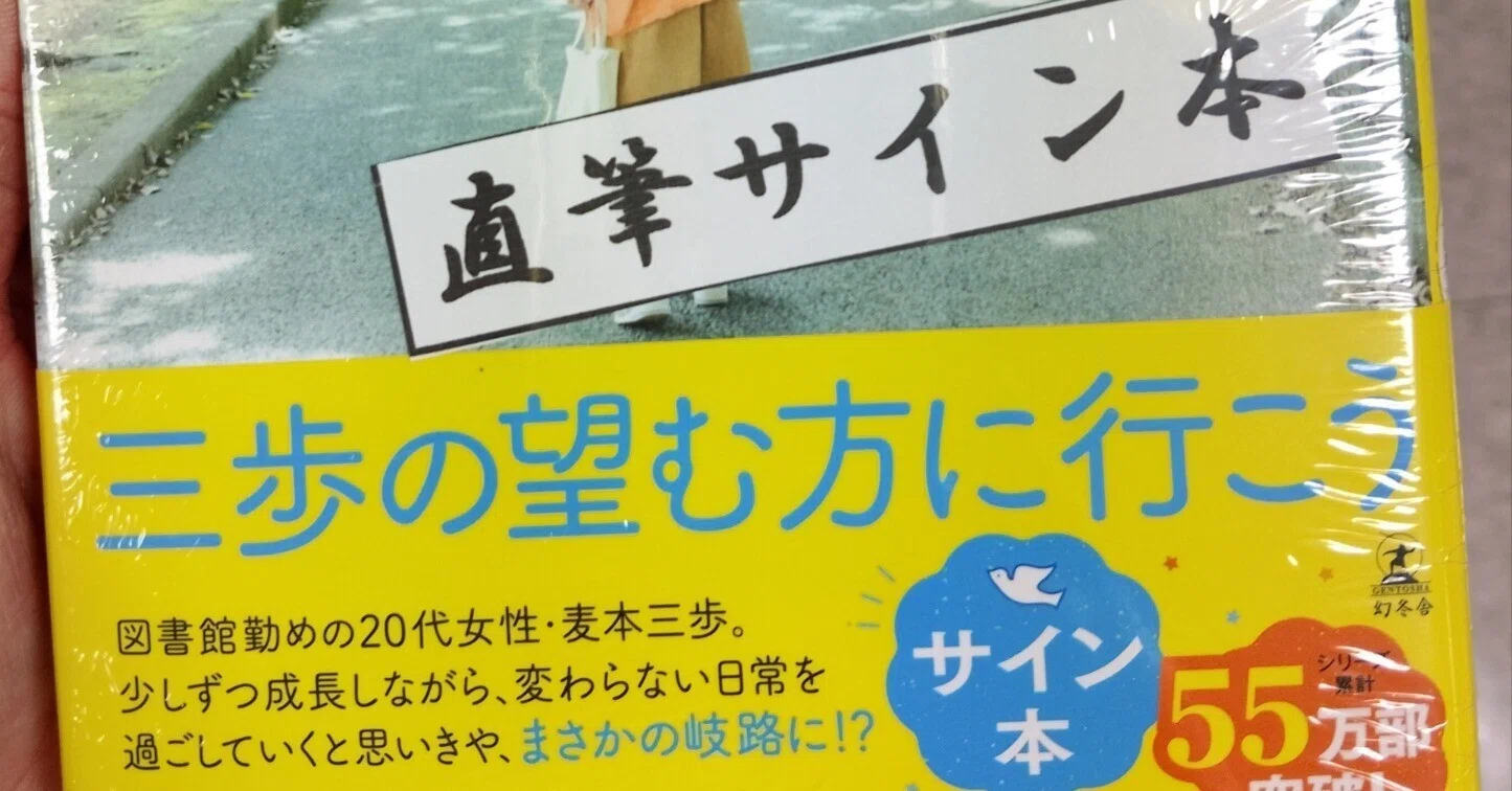 住野よるさんのサイン本｜うるかし