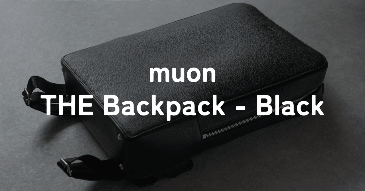 これひとつで十分と思えるバッグ。muon「THE Backpack - Black