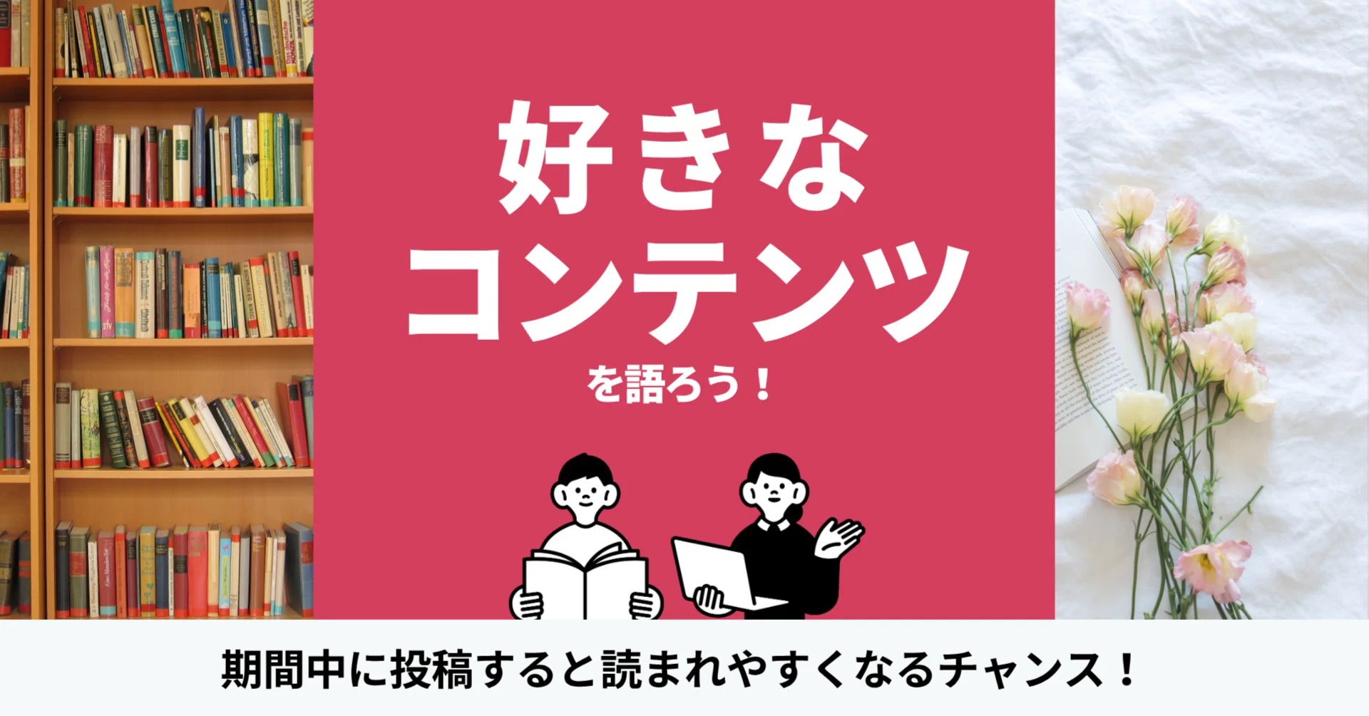 あなたの好きなコンテンツについて、noteで語ってみませんか？｜note公式