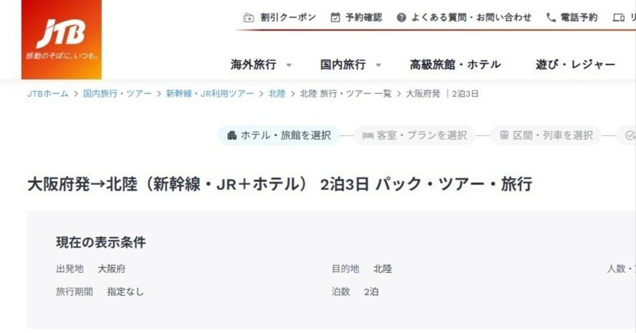 旅というコンテンツを味わう①｜adori