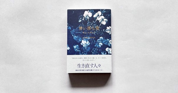 ハン・ガン『少年が来る』書評｜ 仲俣暁生