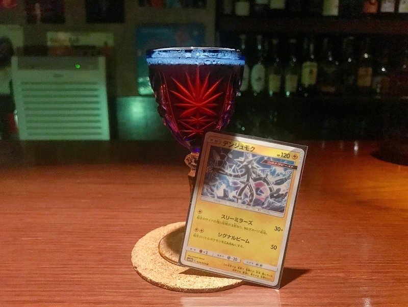 ウルトラビーストの技名になっているカクテルを飲んでみた Pan Note