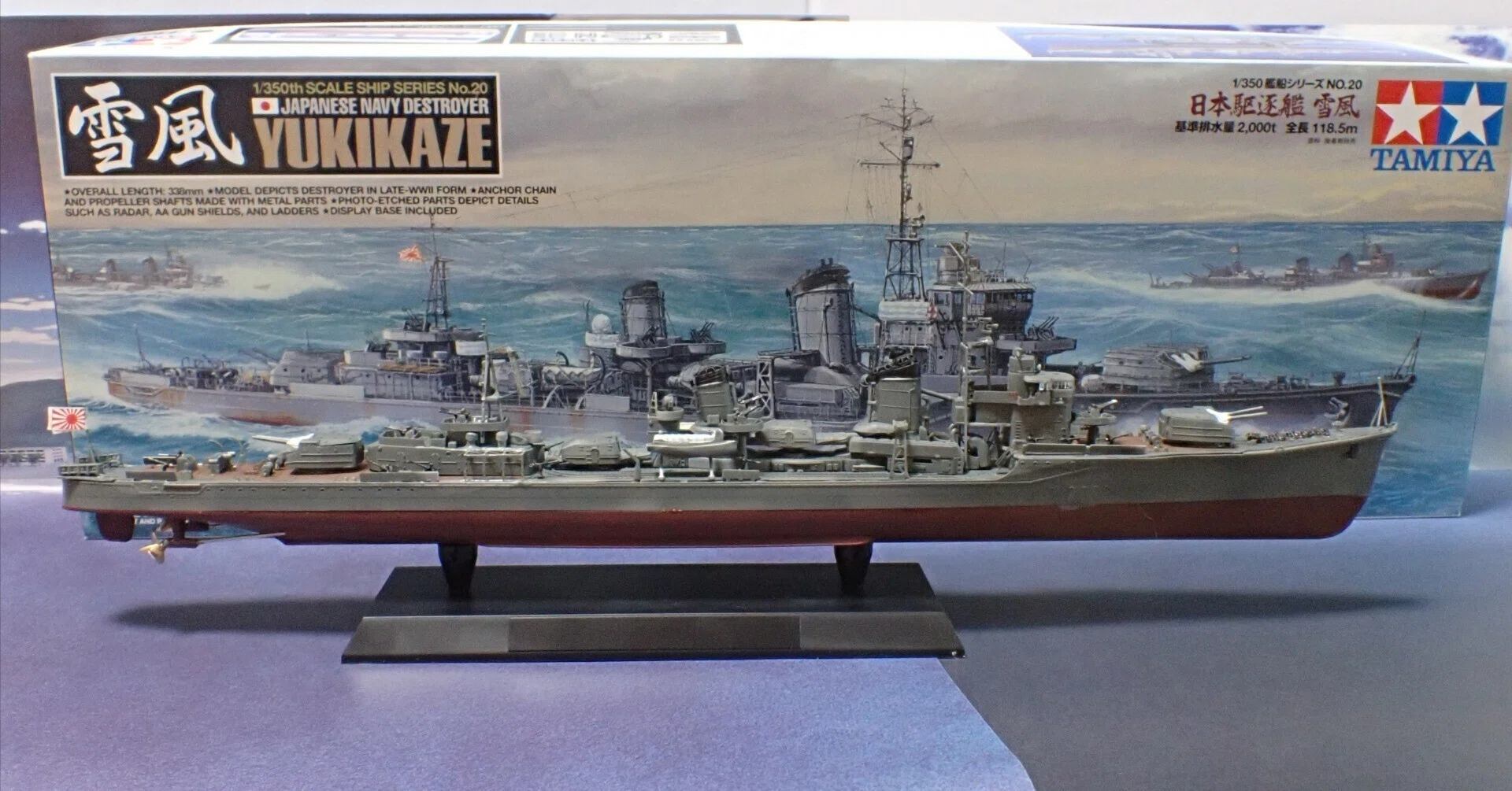 雪風三部作 その3 タミヤ 1/350雪風｜セるしうす