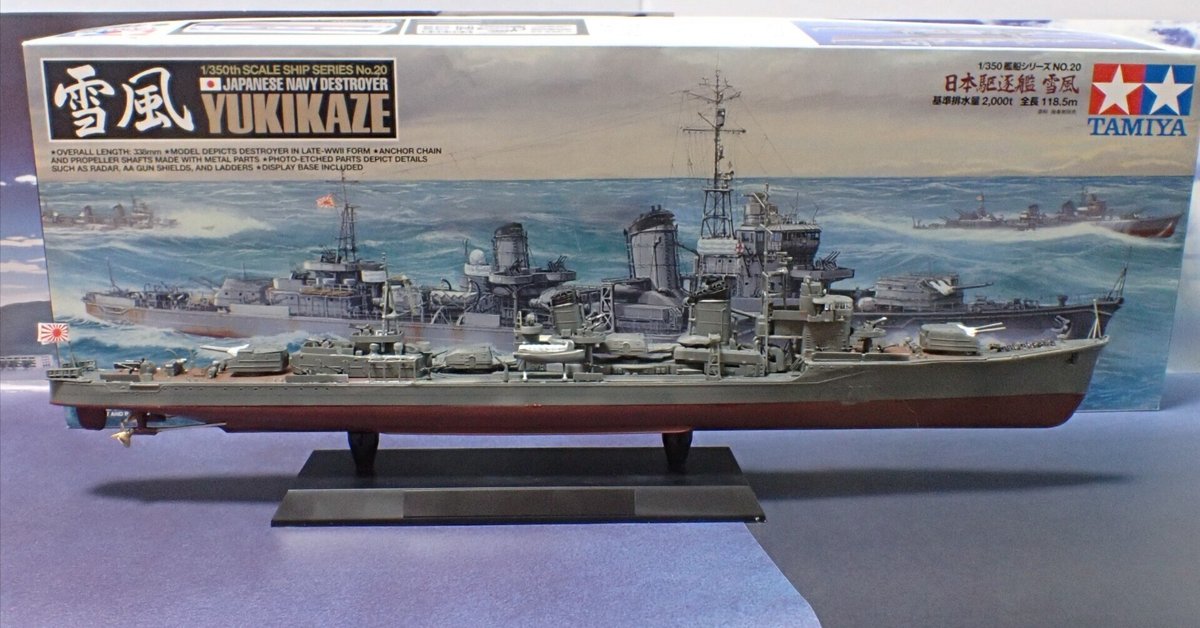 タミヤ1/350雪風 タミヤ 1/350 艦船No.20 日本駆逐艦 雪風 | ウエサカ模型店