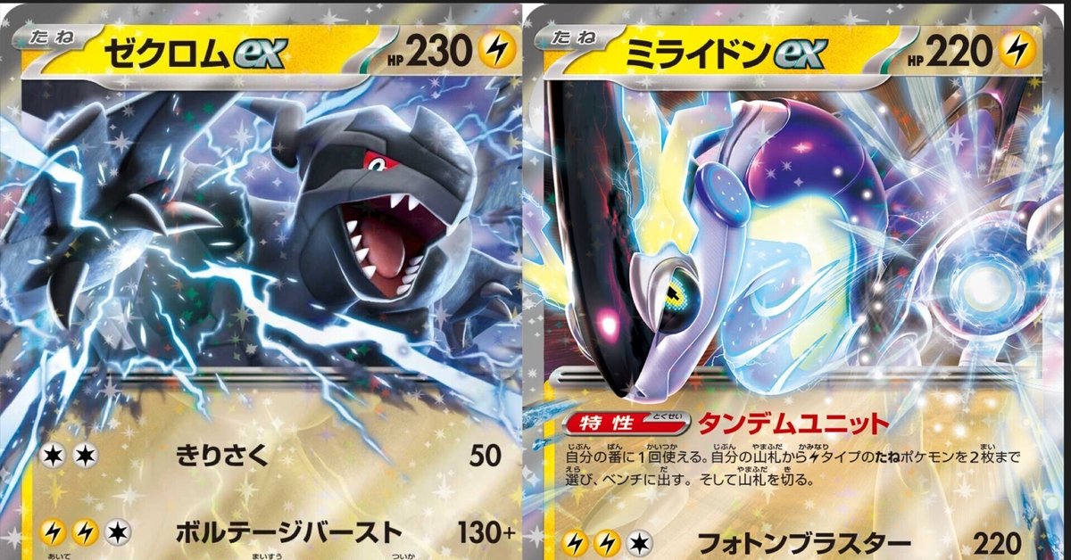 バチュルバレット　ミライドン　ピカチュウ　ゼクロム　ex デッキ　ポケモンカード シティ優勝構築】 ピカチュウ ex バチュルバレット【構築済み