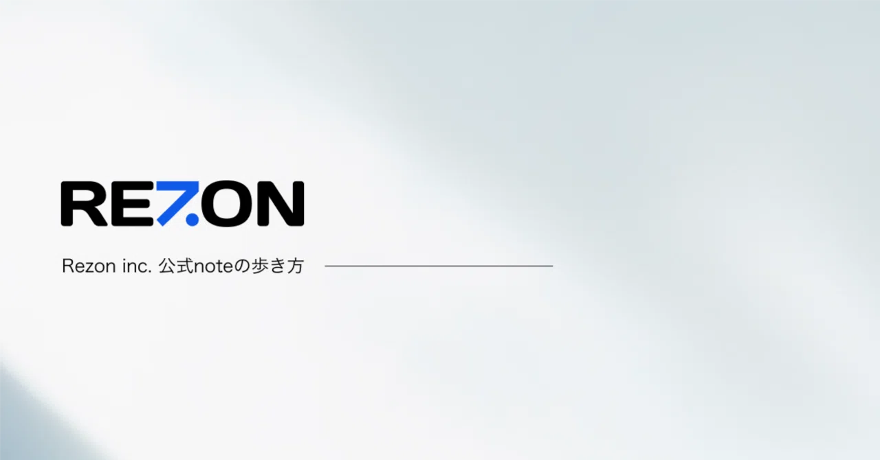 【はじめに】Rezonってどんな会社?3分でわかる全体像|Rezonの公式note