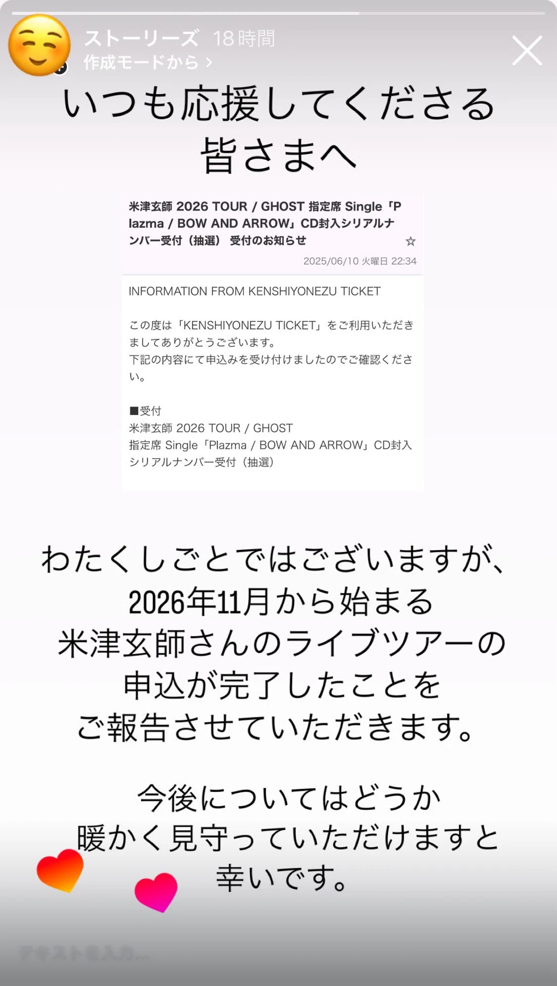 米津玄師さんの2026 TOUR/GHOST の申し込みをした話｜merishiro