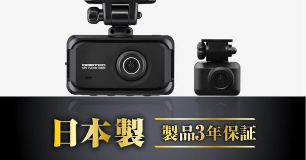 ユピテル　ドライブレコーダー　前後カメラタイプ　WDT510 WDT510c｜ドライブレコーダー｜Yupiteru(ユピテル)