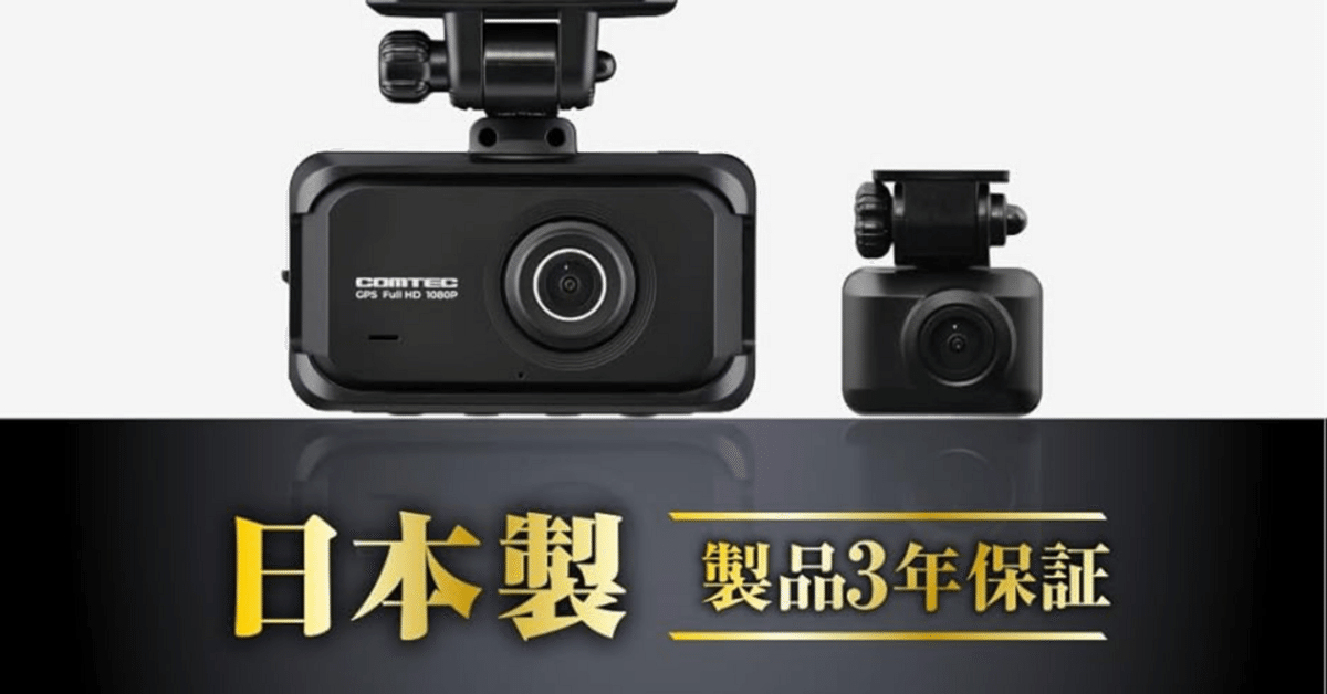 【2025福袋】 レビュー】コムテック ZDR055｜STARVIS 2搭載で夜もくっきり アクセサリー