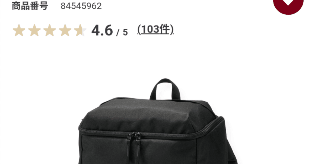 上品スタイル 無印良品で登場したリュックサックを買おうか悩む件｜nasujin バッグ