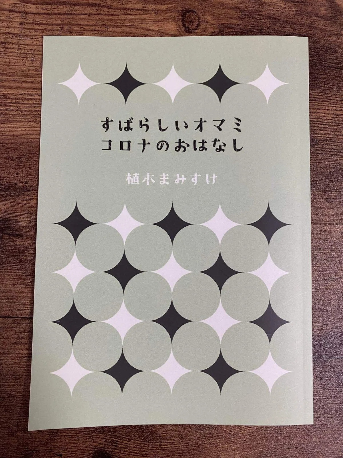 Impressions and miscellaneous notes on books bought at Comitia 152｜茉莉花堂