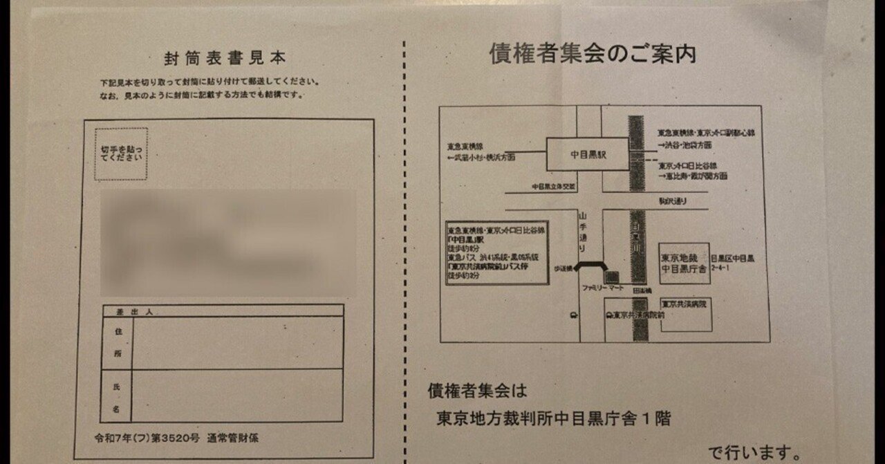 これが、coolprops「破産通知書」～東宝ゴジラ胸像(40万円)届けず