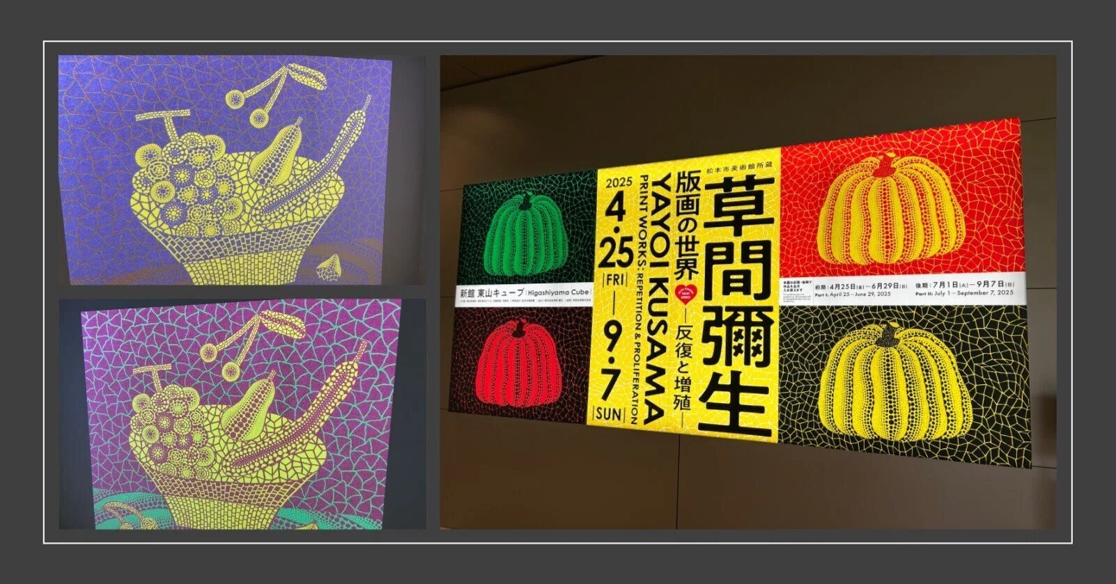 草間彌生 版画の世界」展：愛に満ちたドットとネット【週末スケッチ