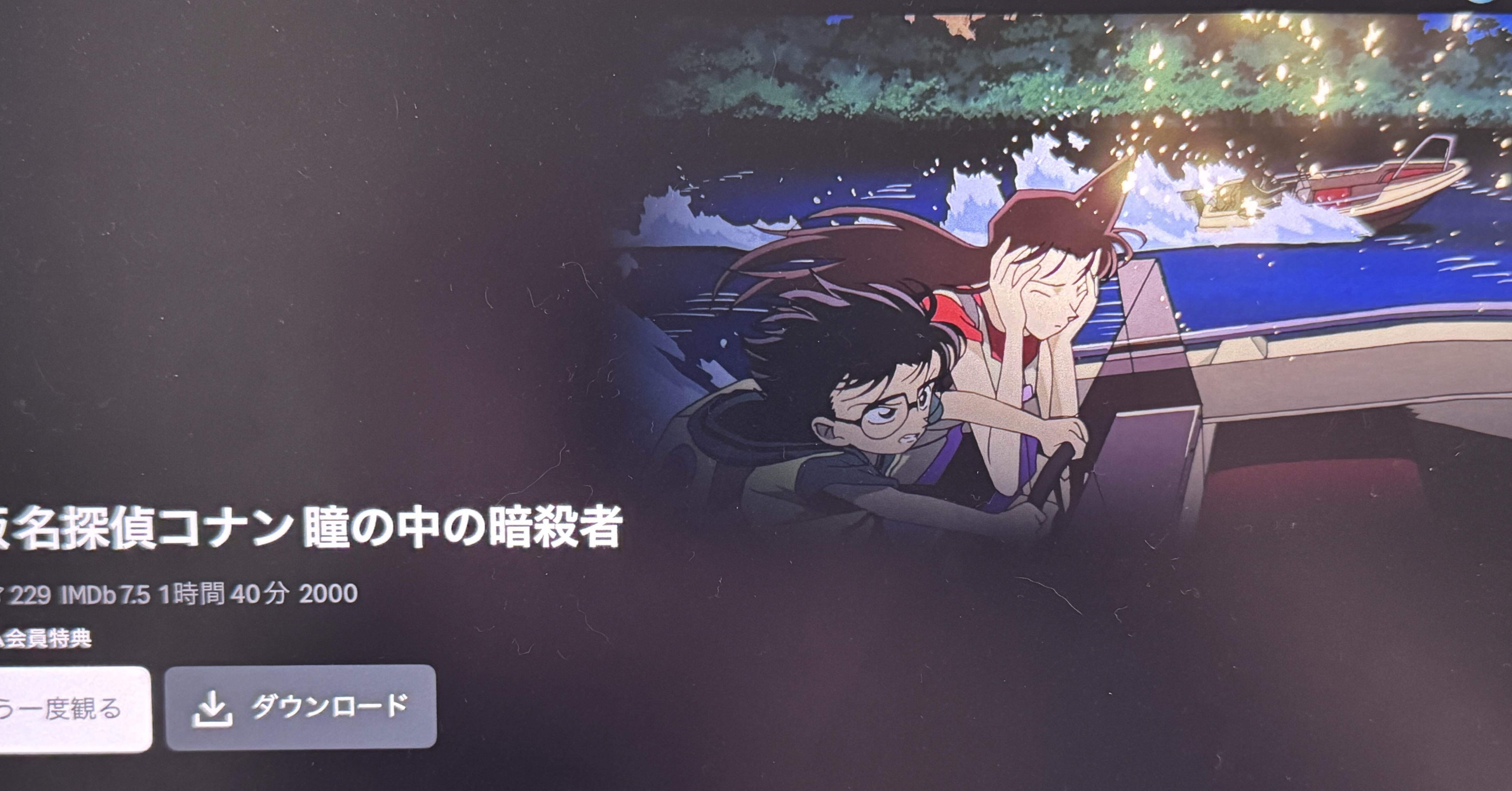今さらレビュー、劇場版「名探偵コナン 瞳の中の暗殺者」【日記：2025