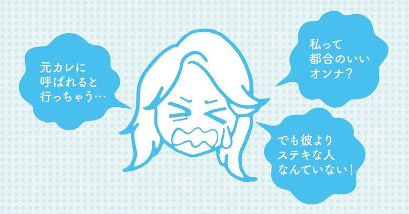 都合のいい女から抜け出した女性の成功談 Ms Note