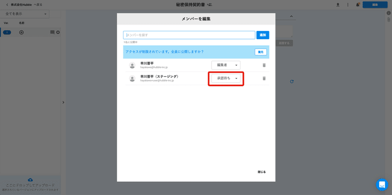 権限リクエスト承認