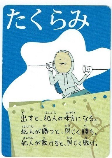 世界一楽しい犯人捜し さいとうれいや Note