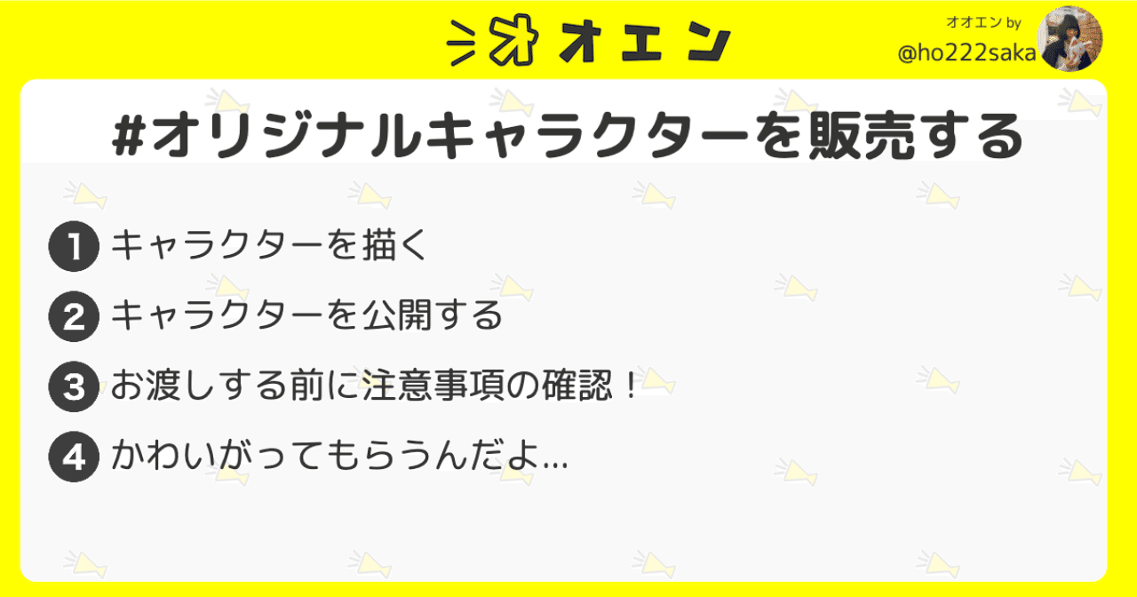 オリジナルキャラクターを販売する をやってみた 安川尚宏 Note