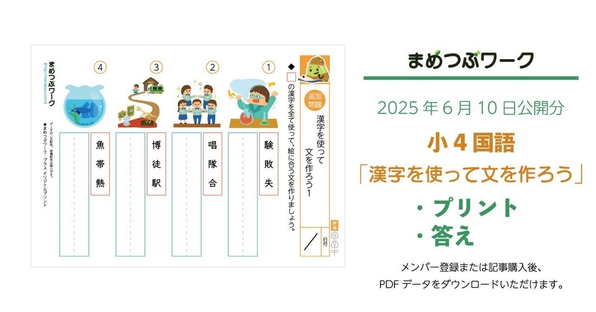 プリント＆答え「小4・国語｜漢字を使って文を作ろう」2025年6月