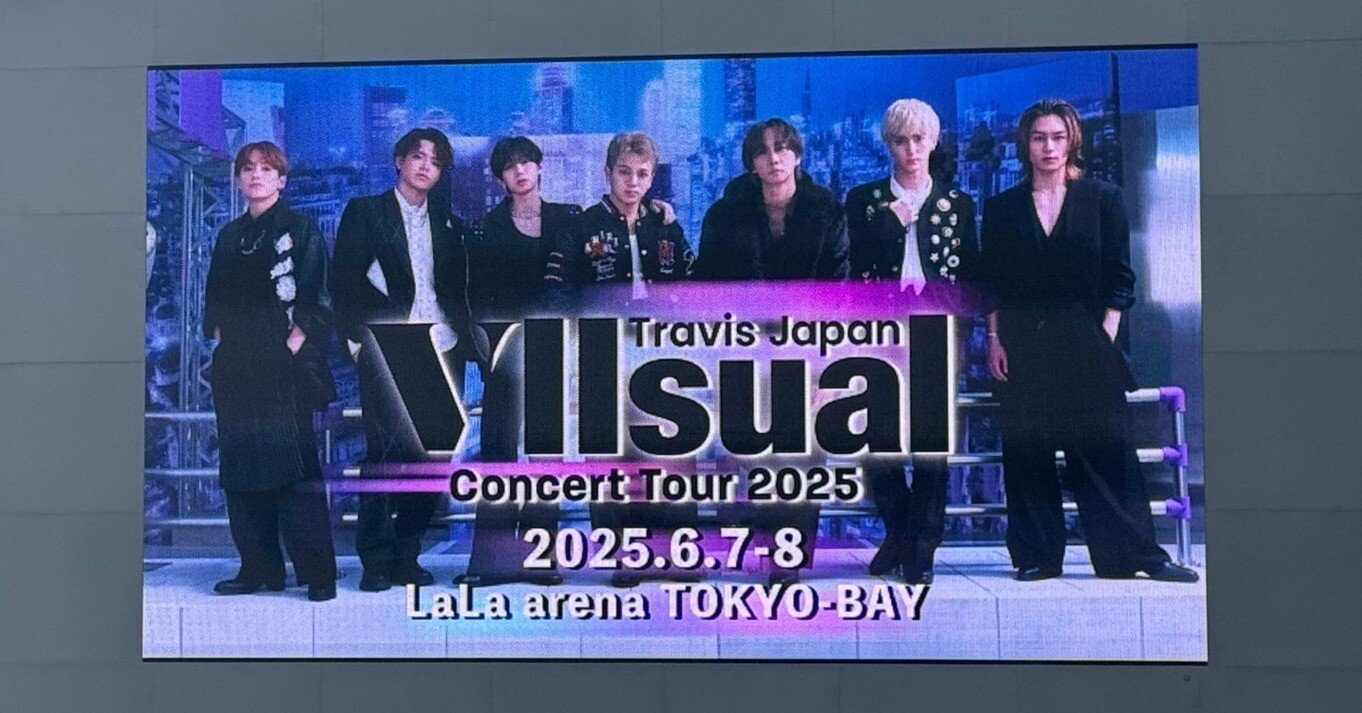 振り返り】Travis Japan Concert Tour 2025 VIIsual｜まりんこ