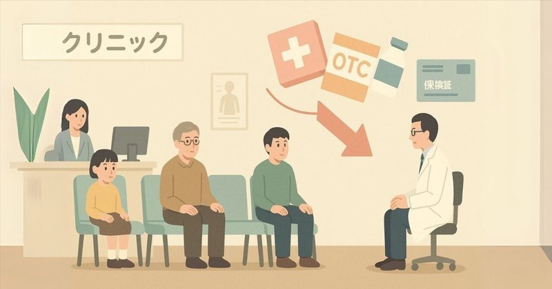 風邪薬も湿布薬も2026年から保険外!?三党合意文書も含めて解説