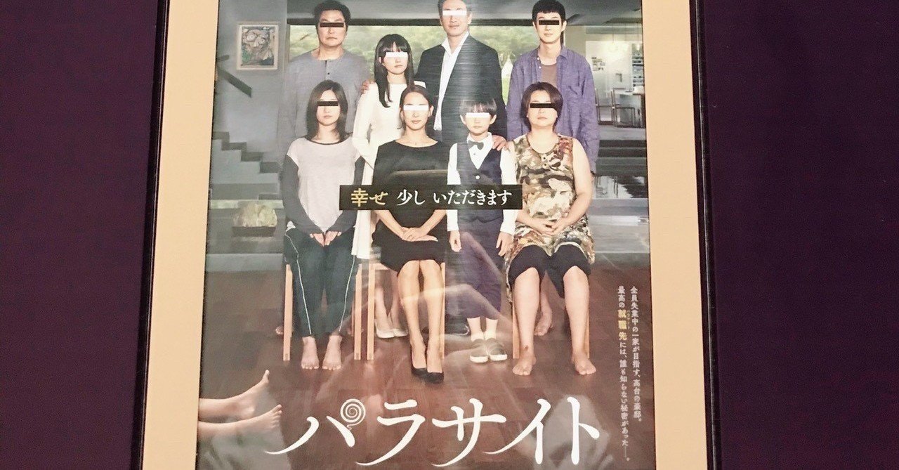 パラサイト 映画 考察 考察 パラサイト 映画