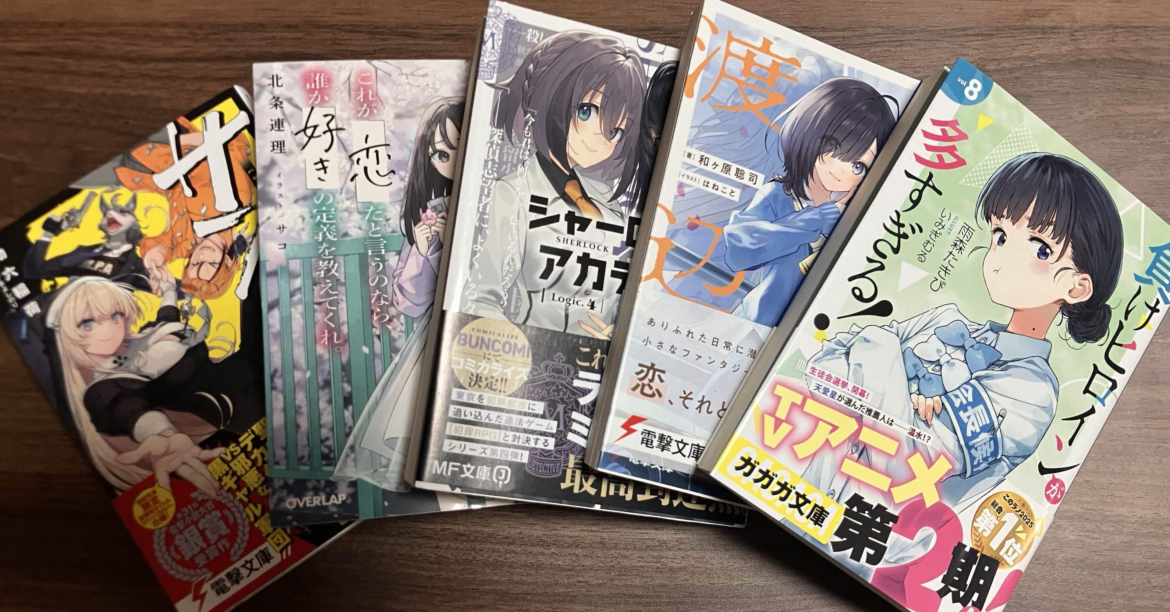 漫画 文庫 ラノベ 大量 まとめ こうして彼らの間違った青春が（再び）始まる。（ラノベ短評