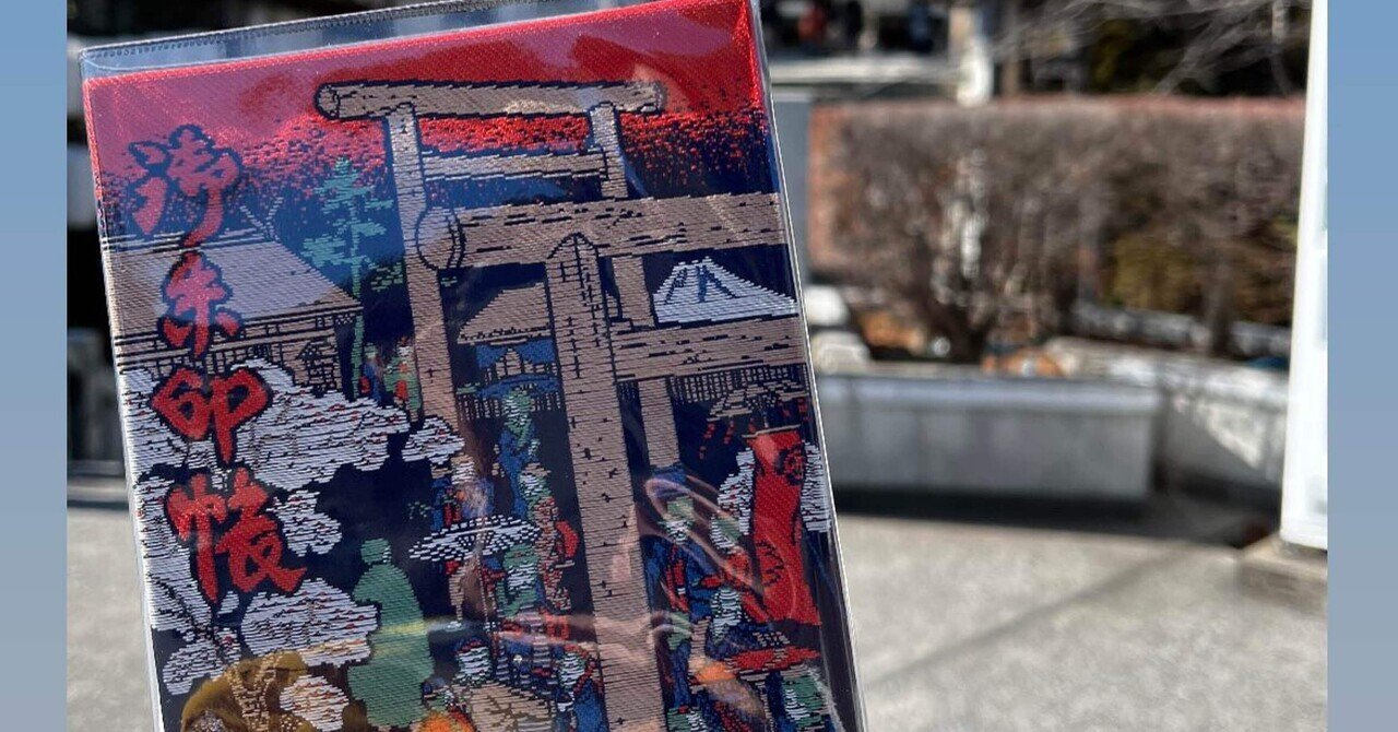 京都・即成院の特別御朱印帳 ｜ 地人館 ｜ 仏教関連・一般書籍