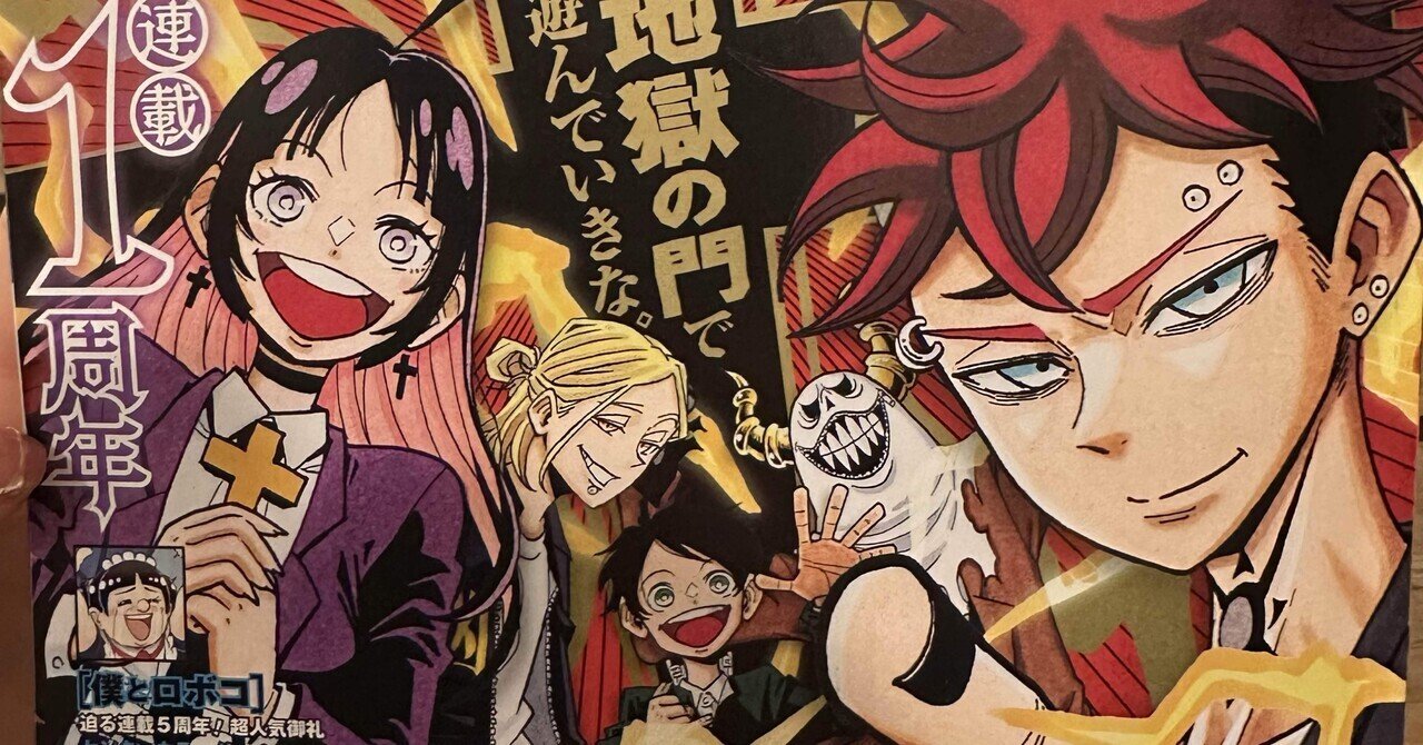 WJ45】週刊少年ジャンプ2024年45号感想【寿司いくら】｜寿司