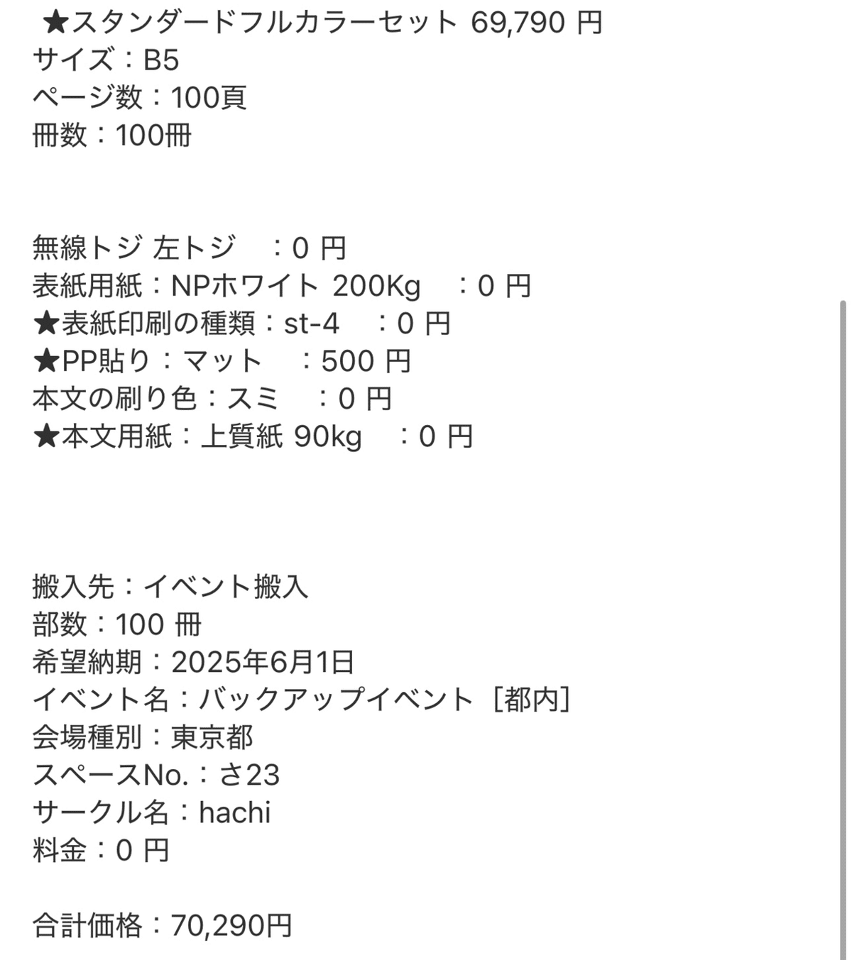 技術書典18出店録【収支もあるよ】｜Hachi