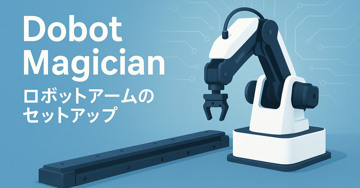 Dobot Magician＋スライダーレールのセットアップ｜Hiroyuki Hayashi