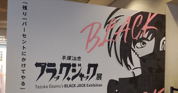 ブラック・ジャック（9）』（手塚 治虫）｜講談社