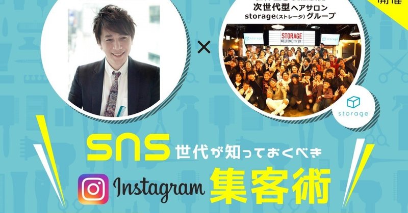 美容師キャリアハック Snsマーケティングは美容師の必須スキル時代へ 5 8万名フォロワーを誇る大人気インフルエンサー西岡卓志さん講演レポート 美容師note キャリアアップ 集客 マネジメント 経営のこと ドロップアウト社長 Note