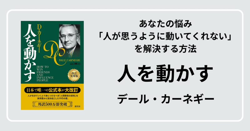 【ビジネス書5冊】生き方 人を動かす等