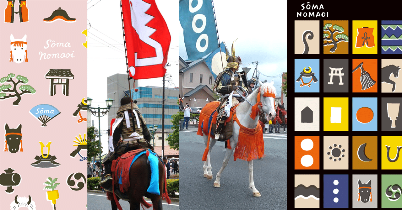 相馬野馬追2025｜工房もくもく