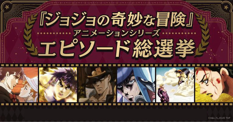 ジョジョシリーズ情報！｜ころものにっき