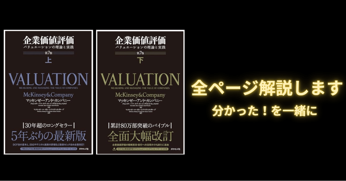 31.『企業価値評価 VALUATION 上』資料編｜ララ