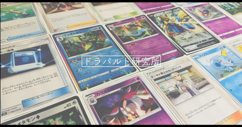 ドラパルト研究所 もっち ポケカyoutuber Note ドラパルト研究所 もっち ポケカyoutuber Note