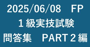 FP実技試験対策第8版 FP技能検定1級実技(資産相談業務)対策問題集 【第八版