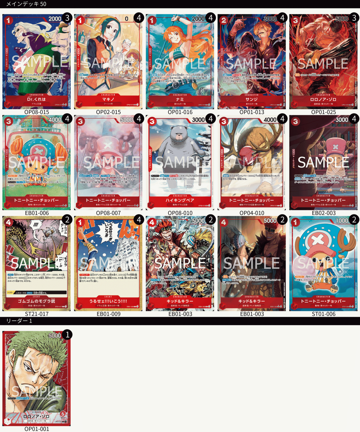 赤ゾロデッキ 【デッキ販売】｜シングルカード通販｜Cloveストア