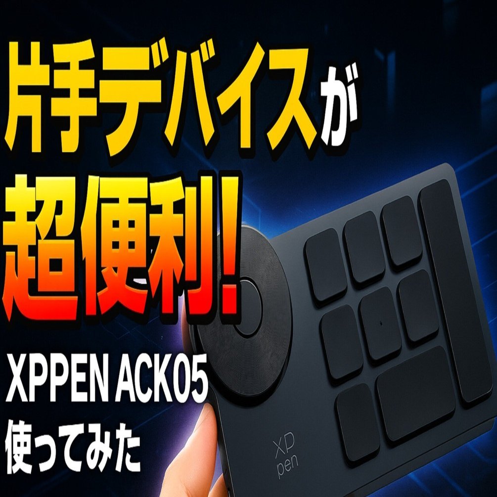 レビュー】XPPEN ACK05｜片手デバイスが想像以上に便利だった話｜Maron2023