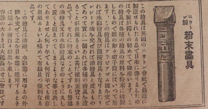 明治絵描き問答4ｰおまけの筆と柳田國男ｰ｜Hasebe