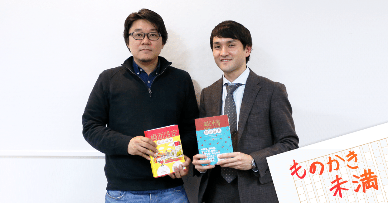 人間ってこうやってできている 類語辞典 を開く Monokaki 小説の書き方 小説のコツ 書きたい気持ちに火がつく 人間ってこうやってできている 類語辞典 を開く Monokaki 小説の書き方 小説のコツ 書きたい気持ちに火がつく