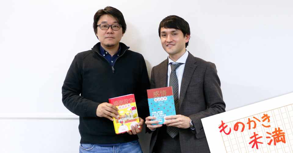 人間ってこうやってできている 類語辞典 を開く Monokaki