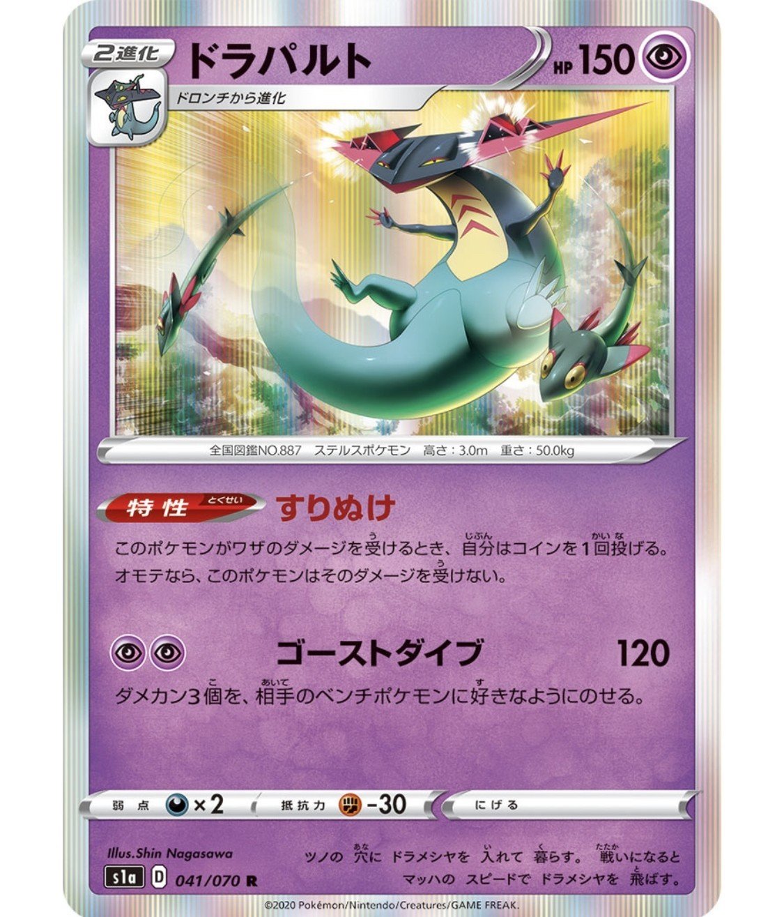 ドラパルト研究所｜もっち＊ポケカYouTuber